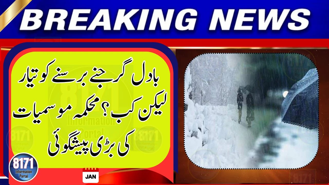Rain, Thunderstorms and Snowfall Expected Across Pakistan