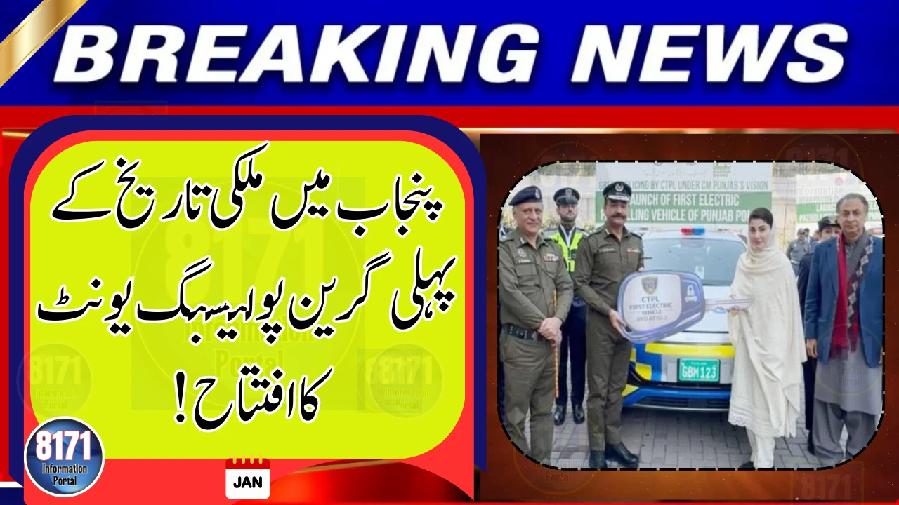 Punjab Introduces Pakistan’s First Electric Green Policing Unit
