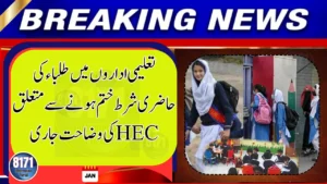 HEC Issues Clarification on Claims of Ending Student Attendance Requirement