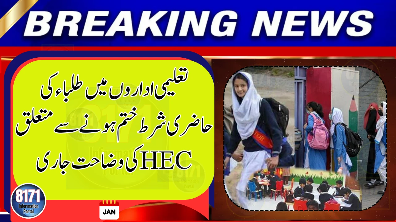 HEC Issues Clarification on Claims of Ending Student Attendance Requirement