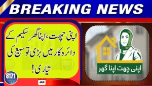 Punjab to Expand ‘Apni Chhat, Apna Ghar’ Housing Scheme
