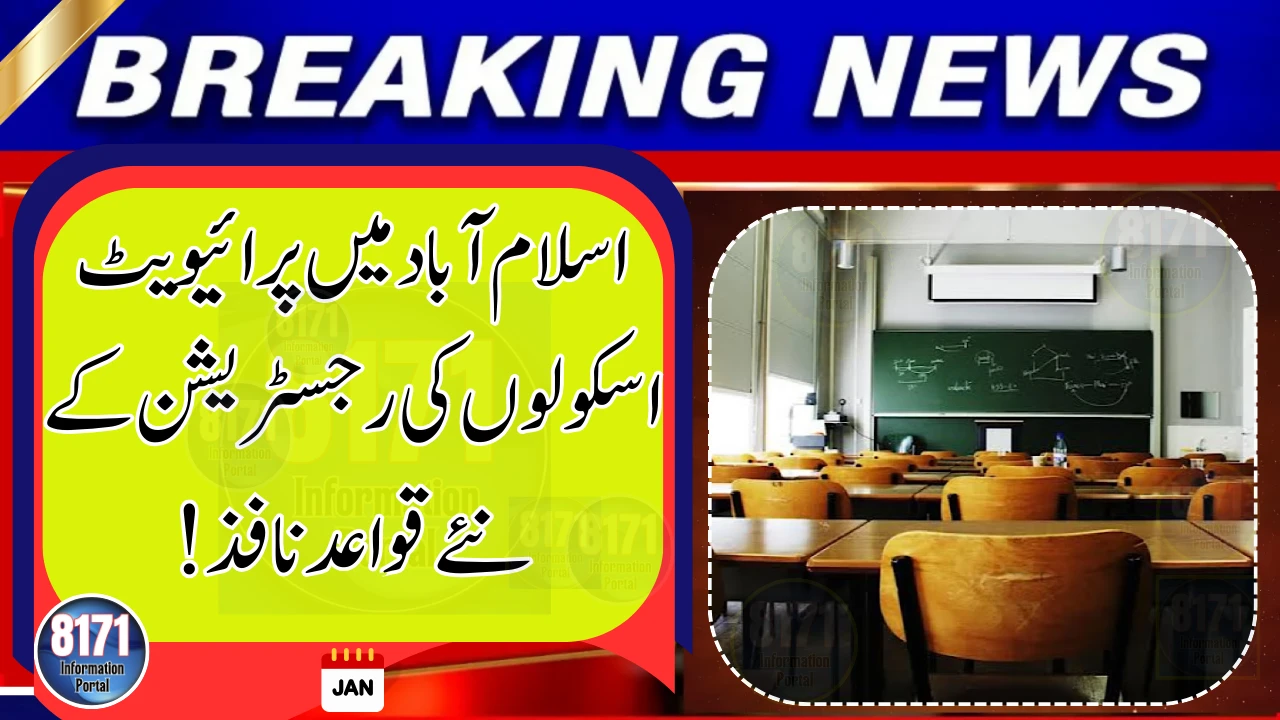 Islamabad Introduces New Rules for Private School Registration