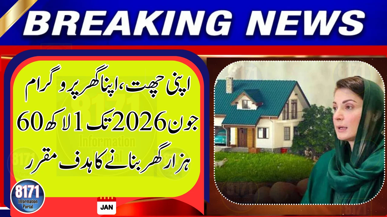 Punjab Govt Sets Ambitious Housing Target Under ‘Apni Chhat Apna Ghar’ Program