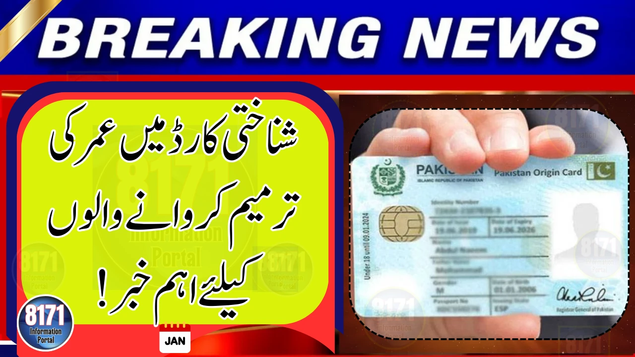 NADRA Announces Fee Details for Age Correction on CNIC