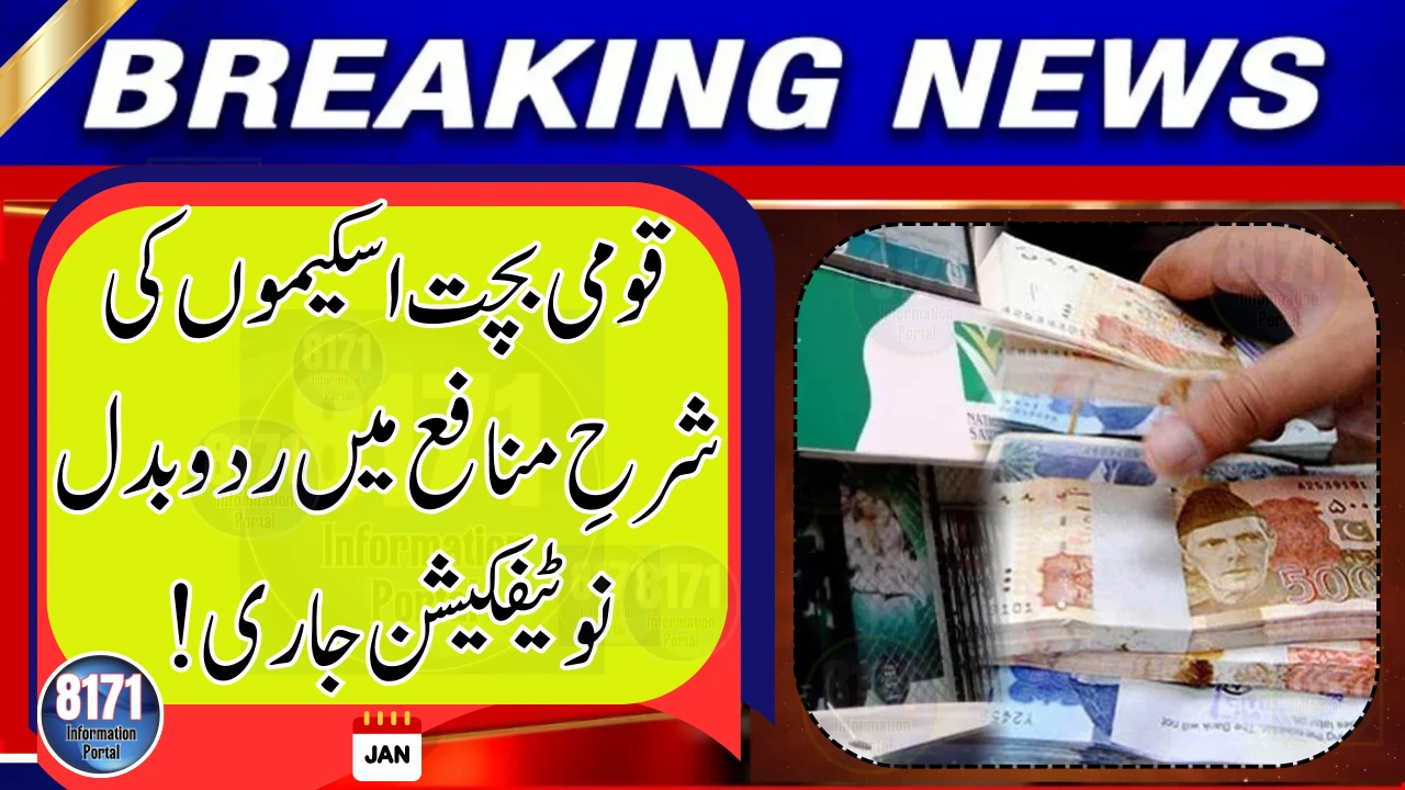 Profit Rates Revised for National Savings Schemes in Pakistan