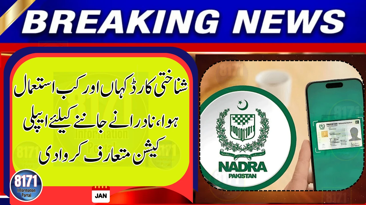 NADRA Introduces App to Track CNIC Usage and Data Verification