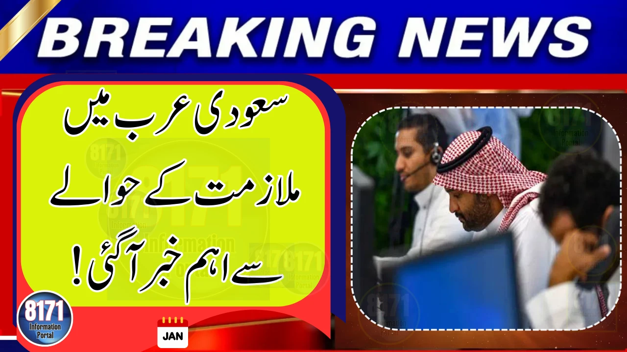 Saudi Arabia Launches New Employment Program