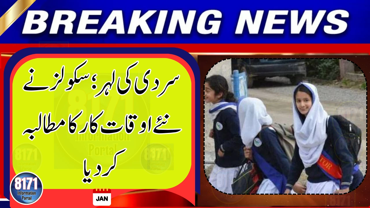 Cold Wave: Schools Demand New Timings