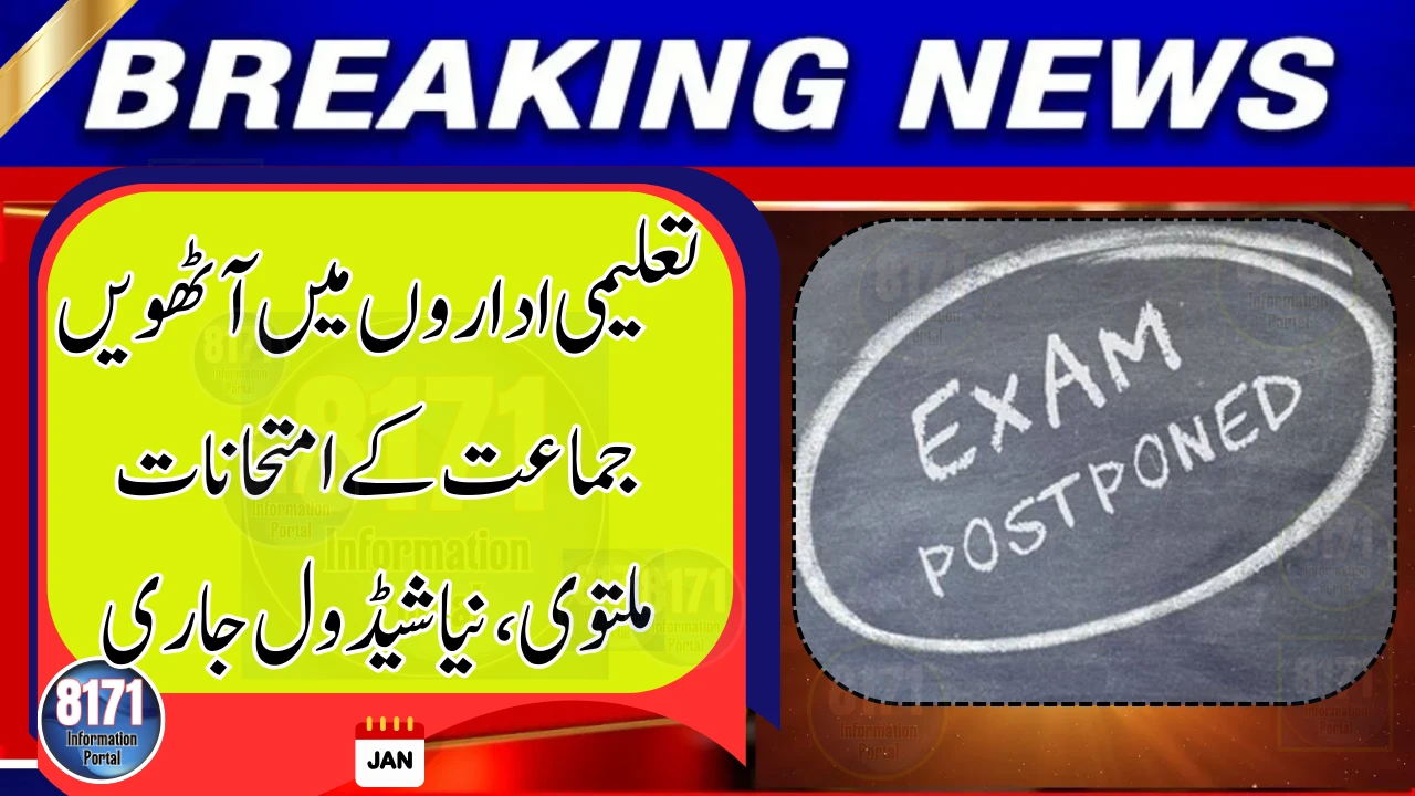 Exams Postponed in Balochistan Due to Severe Weather Conditions
