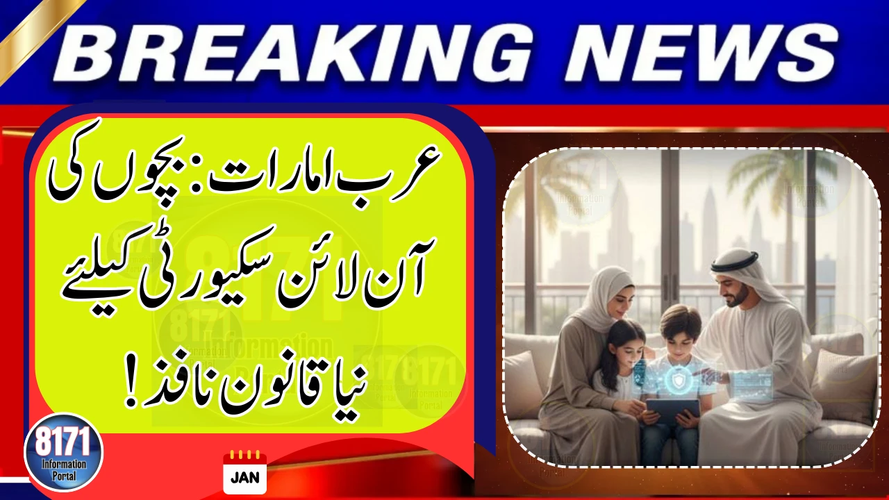 UAE Enforces New Law to Strengthen Children’s Online Safety