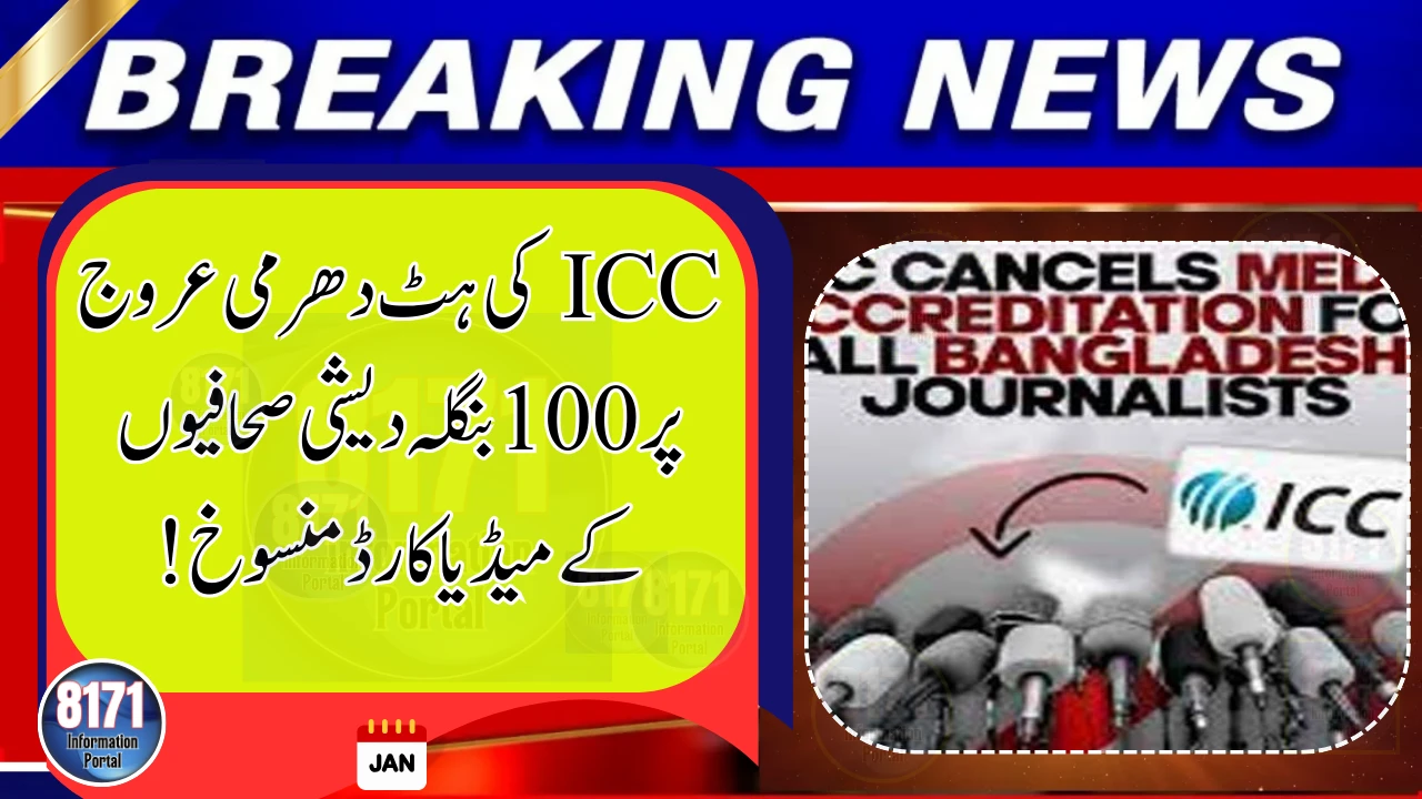ICC Faces Backlash After Cancelling Media Accreditation of Bangladeshi Journalists