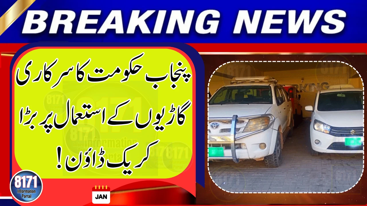 Punjab Government Launches Major Crackdown on Misuse of Official Vehicles