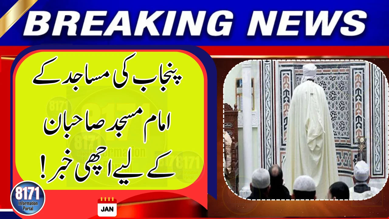 Big Relief for Mosque Imams in Punjab as Legal Barriers Finally Removed
