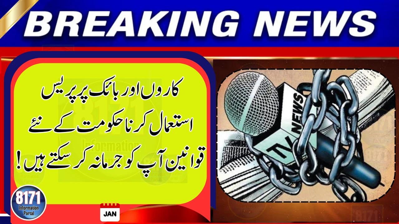 Using ‘Press’ on Cars and Bikes? New Government Rules Could Get You Fined