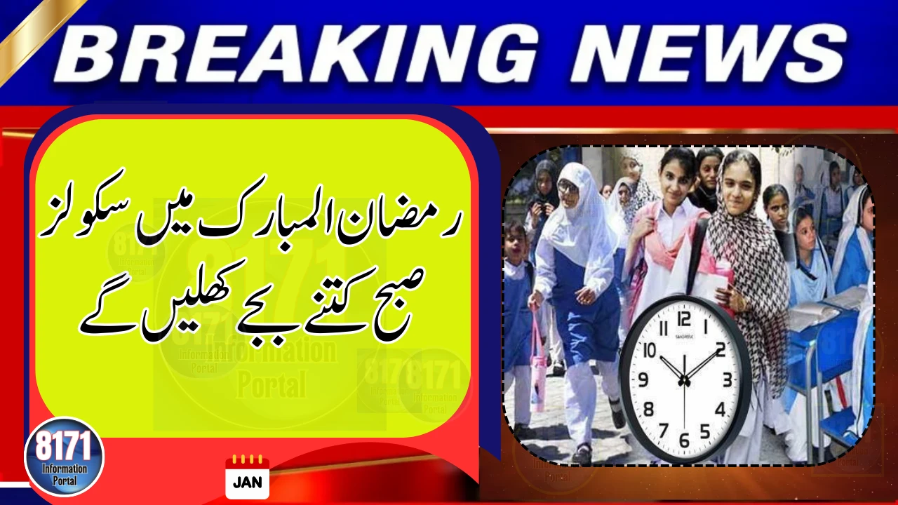 Ramadan 2026: What Time Will Schools Open in Pakistan?