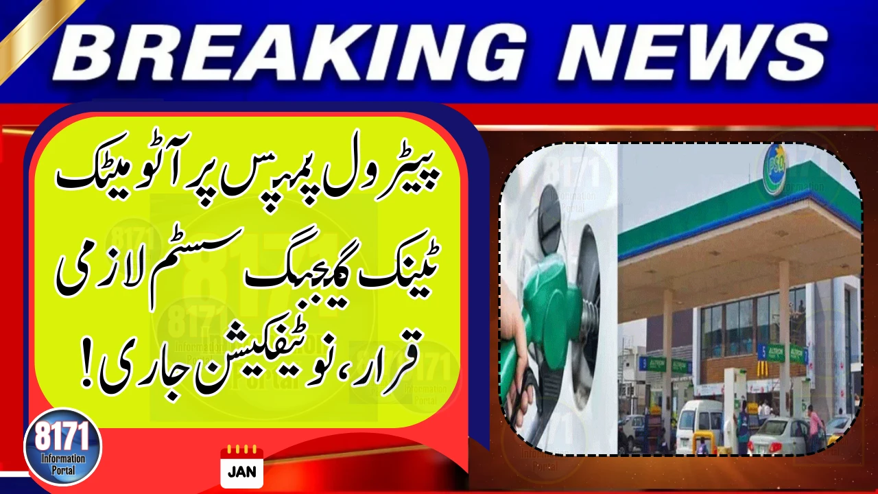 Automatic Tank Gauging System Made Mandatory for Petrol Pumps