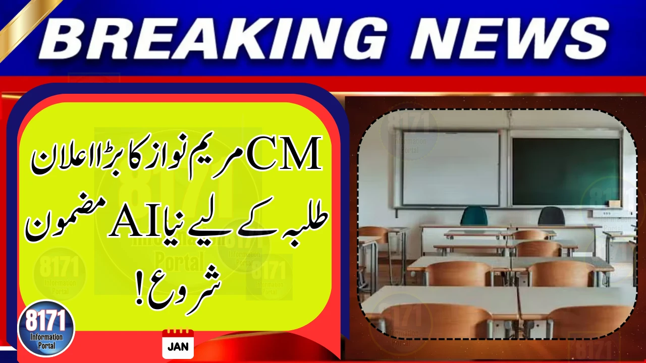 Punjab Introduces Artificial Intelligence Subject in All Government Schools