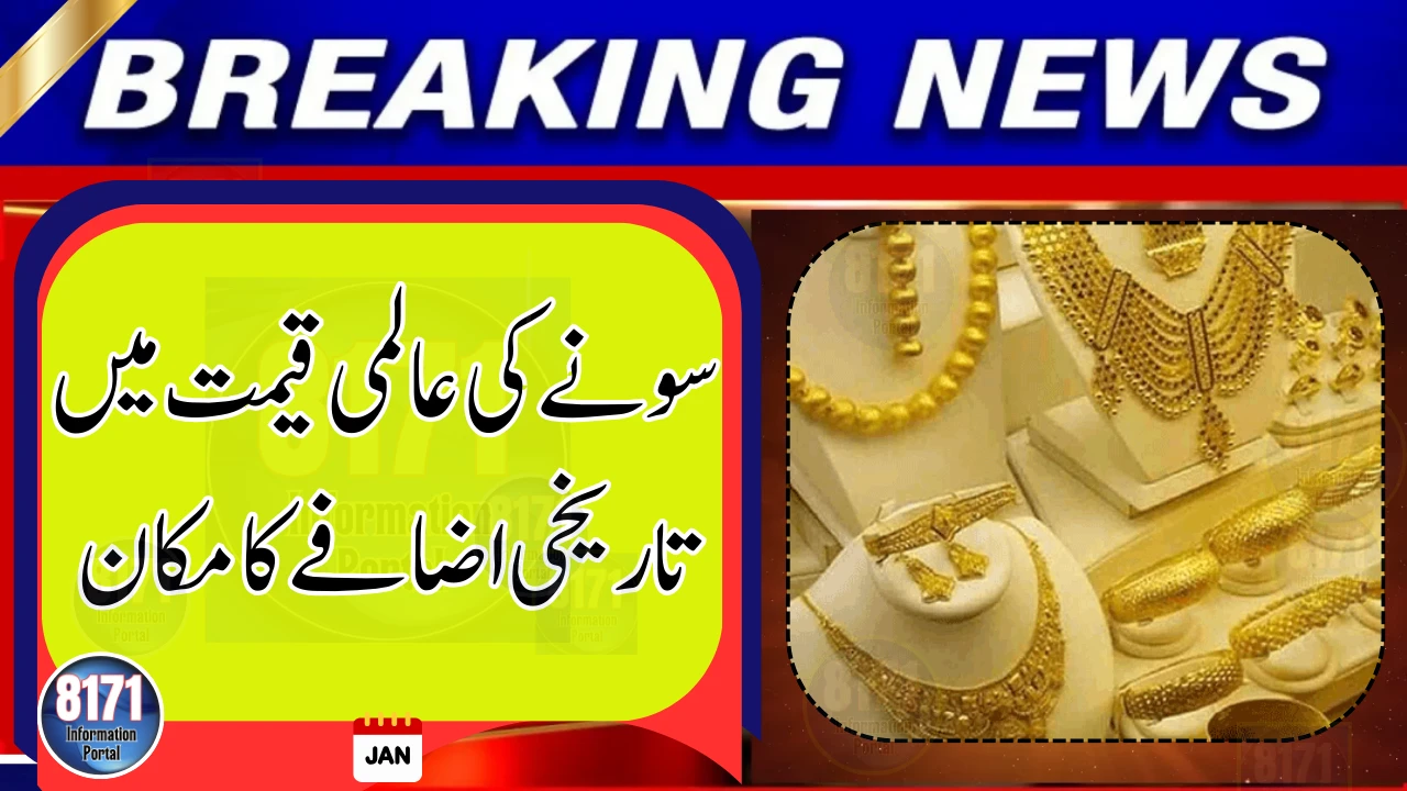 Global Gold Prices Reach Historic High, Pakistan May See Major Impact