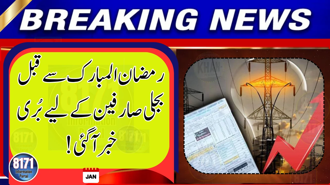 Electricity Prices Likely to Increase Ahead of Ramadan