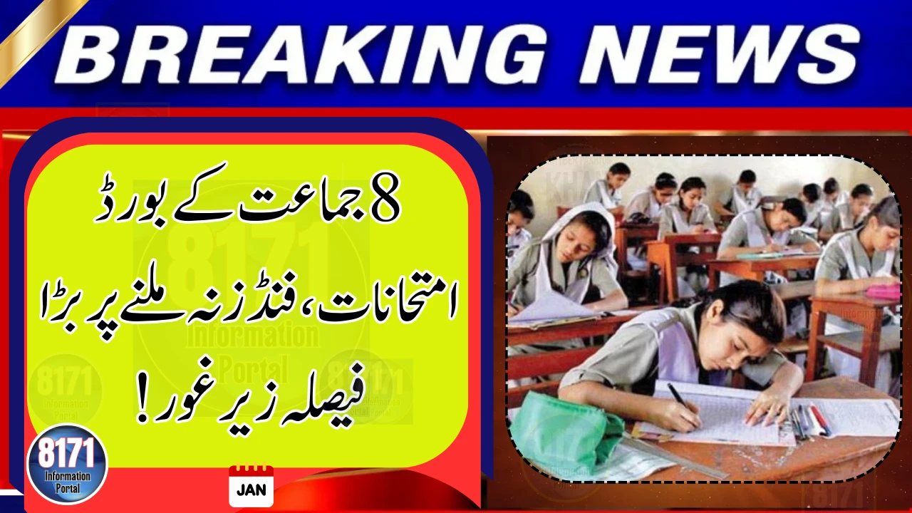 Class 8 Board Exams in Punjab Face Uncertainty Amid Funding Crisis