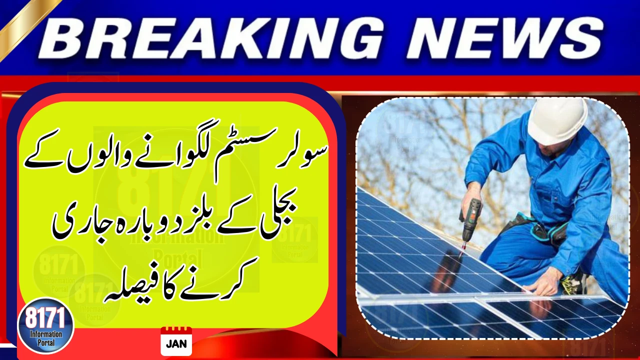 LESCO Decides to Reissue Bills for Solar System Users