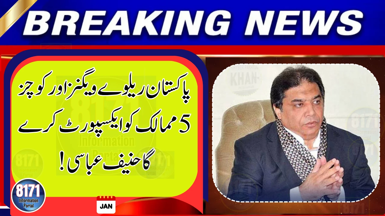 Pakistan Railways to Export Wagons and Coaches to Five Countries: Hanif Abbasi