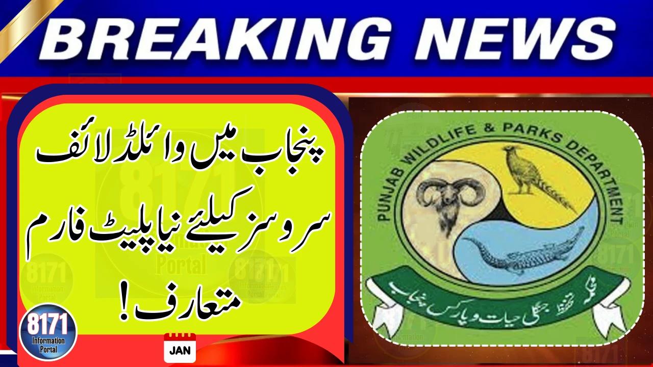 Punjab Introduces New Digital Platform for Wildlife Services