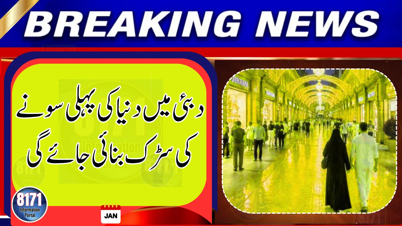 Dubai to Build the World’s First Gold Street