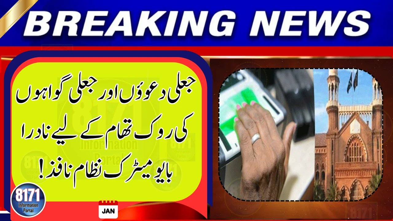 NADRA Biometric Verification Introduced to Curb Fake Claims in Courts