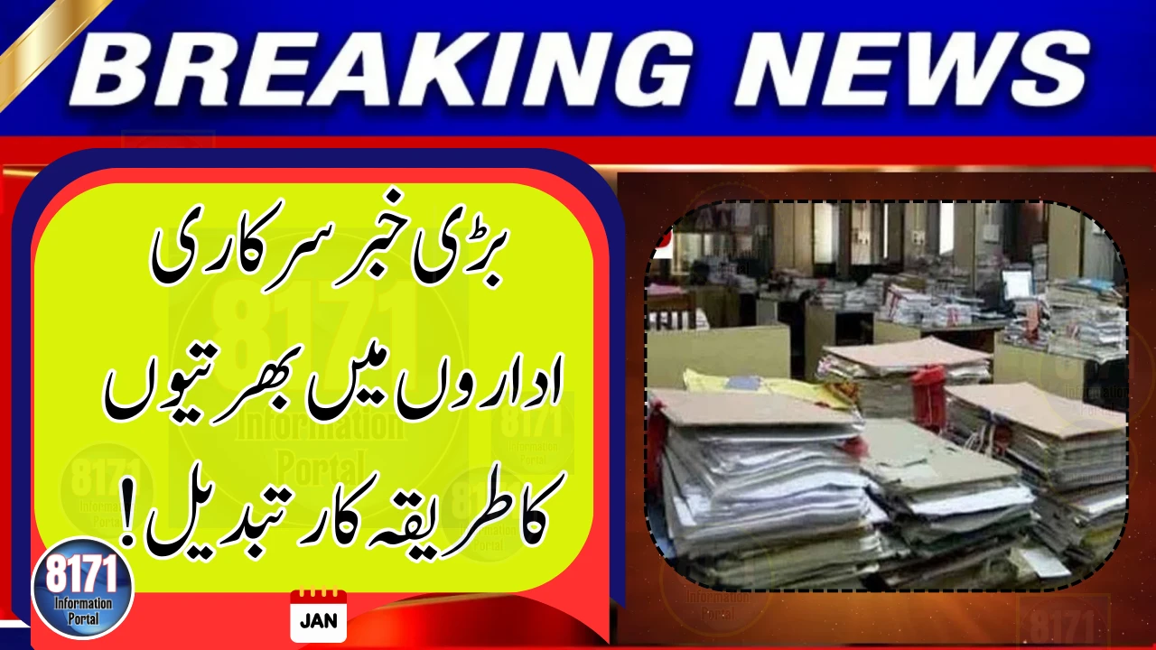 Punjab Plans Major Change in Government Recruitment Process