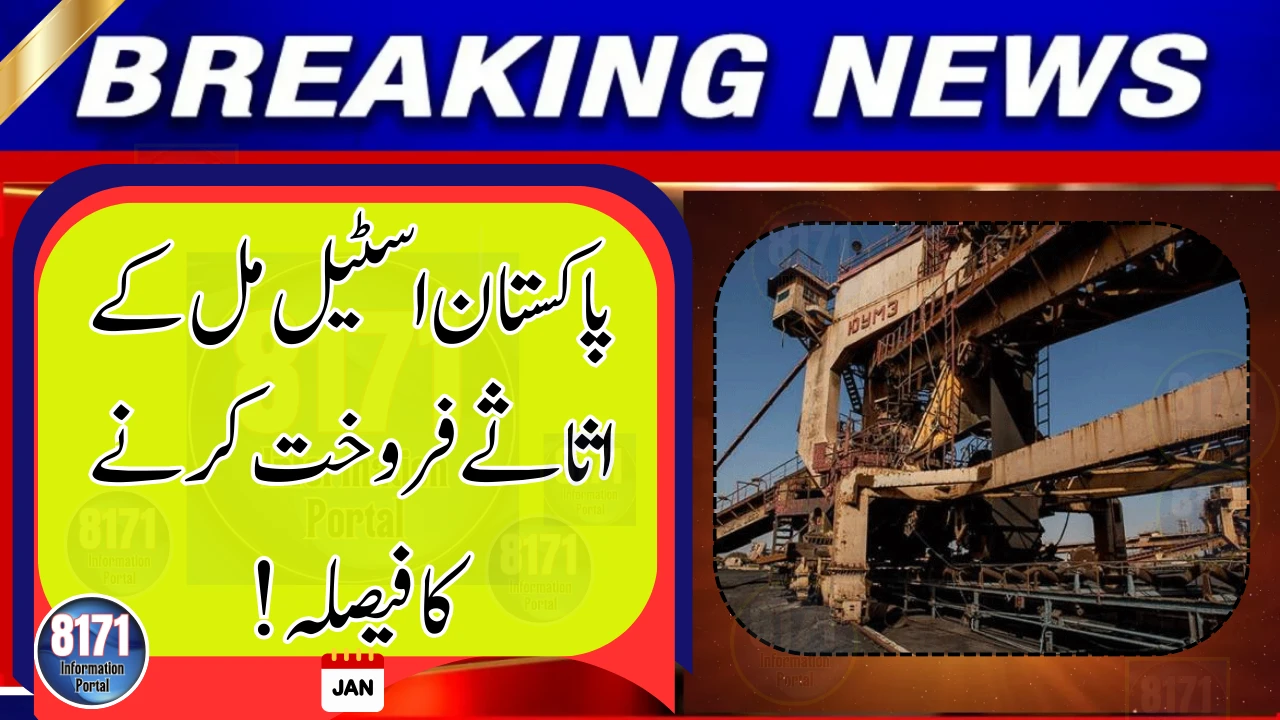 A Major Decision Has Been Taken Regarding Pakistan Steel Mills