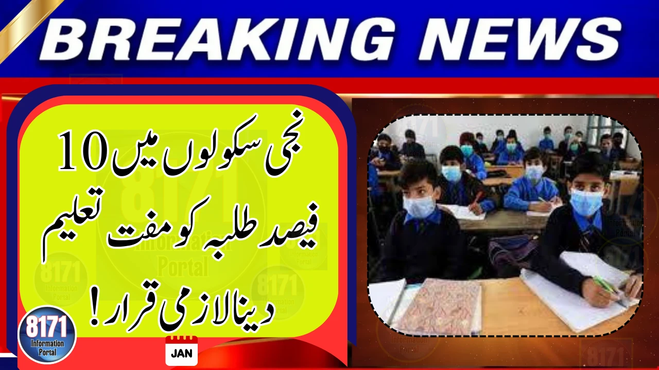 Sindh High Court Makes Free Education Mandatory in Private Schools