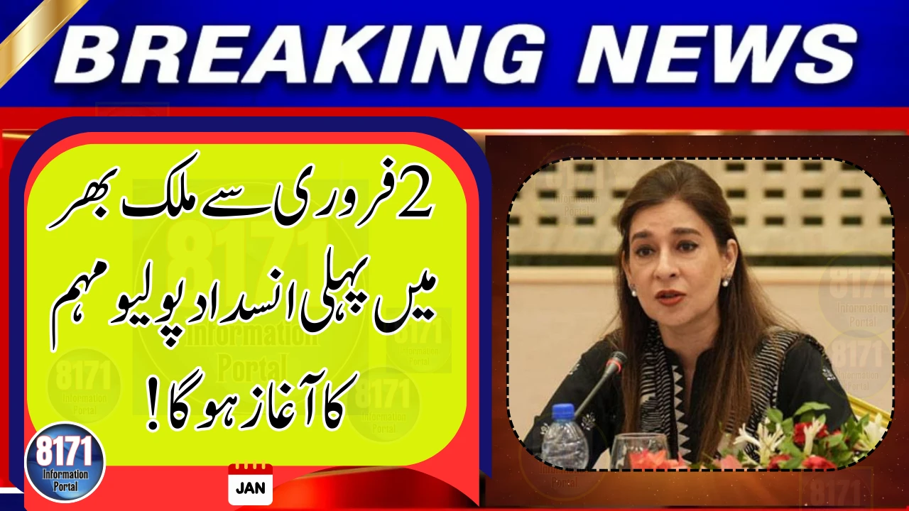 Pakistan to Launch First Nationwide Polio Campaign from February 2