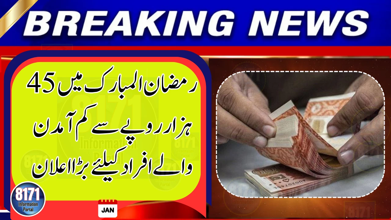 Punjab Govt Announces Major Ramadan Relief for Low-Income Families