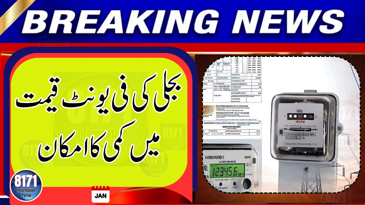 Electricity Prices in Pakistan Likely to Decrease