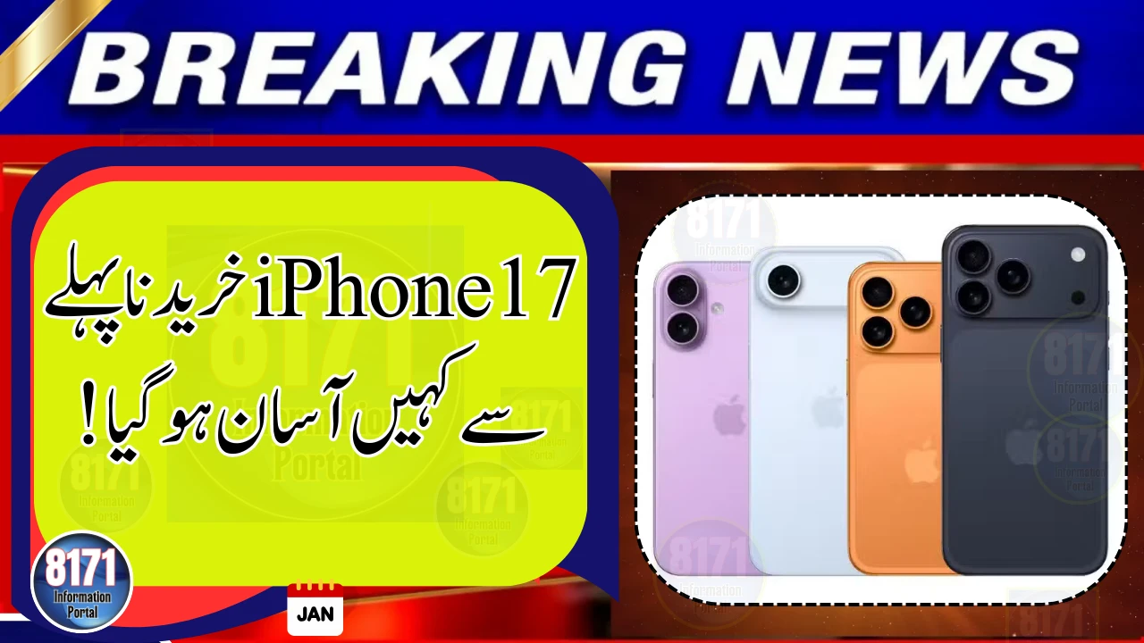 Buy a PTA-Approved iPhone 17 in Pakistan for Just Rs. 18,952 Per Month