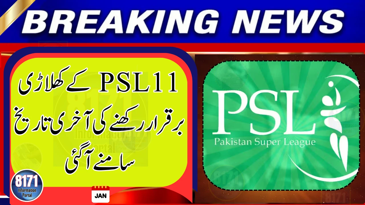 PSL 11 Player Retention Deadline Date Revealed