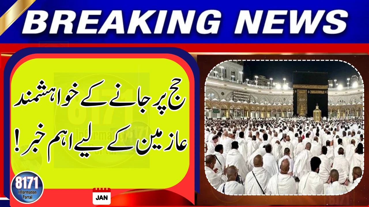 Important Announcement for Pakistanis Planning to Perform Hajj
