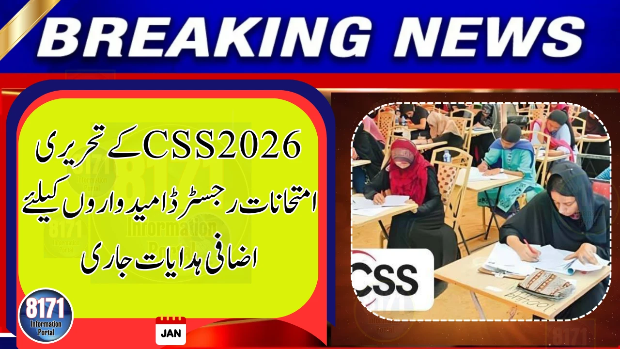 FPSC Releases Additional Guidelines for CSS 2026 Written Examination