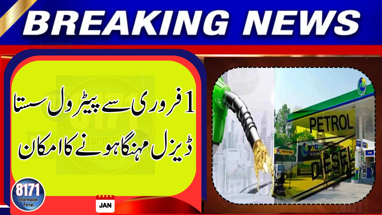 Pakistanis may see a slight relief in petrol prices from February 1, while diesel users are likely to face a significant increase, according to industry sources. Initial estimates suggest that petrol prices may decrease by Rs 0.36 per liter, whereas high-speed diesel could increase by up to Rs 9.47 per liter. Meanwhile, kerosene oil is expected to rise by Rs 3.45 per liter, and light diesel oil may go up by nearly Rs 7 per liter. OGRA Sends Price Recommendations Sources reveal that the petroleum industry has submitted its working paper to the Oil and Gas Regulatory Authority (OGRA), recommending changes in fuel prices. OGRA is expected to forward the summary to the Petroleum Division on January 30, after which the government will decide on adjustments in taxes and petroleum levy. Government’s Final Decision Awaited The final decision on fuel prices will be made by the Ministry of Finance in consultation with Prime Minister Shehbaz Sharif. Experts say that if the government reduces taxes and levies, the burden on consumers may be eased. Expected New Fuel Prices If approved, the new prices may be: High-Speed Diesel: Rs 257.08 → Rs 266.55 per liter Petrol: Rs 253.17 → Rs 252.81 per liter Impact on Public and Transport Sector Diesel price hikes usually affect transportation, food prices, and overall inflation. Therefore, the expected increase may impact daily expenses across the country. Citizens are advised to stay updated as official prices will be announced soon.