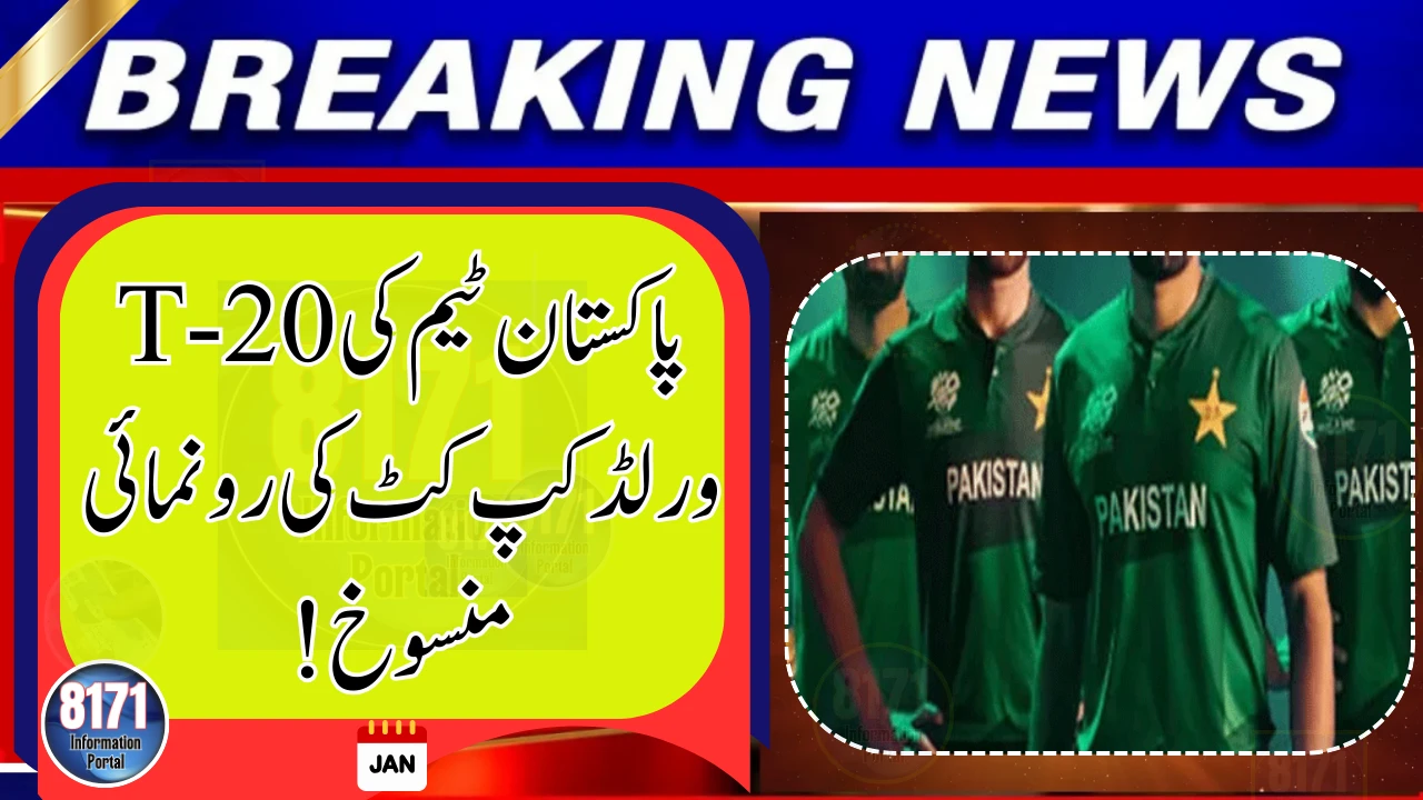 Pakistan T20 World Cup Kit Unveiling Cancelled