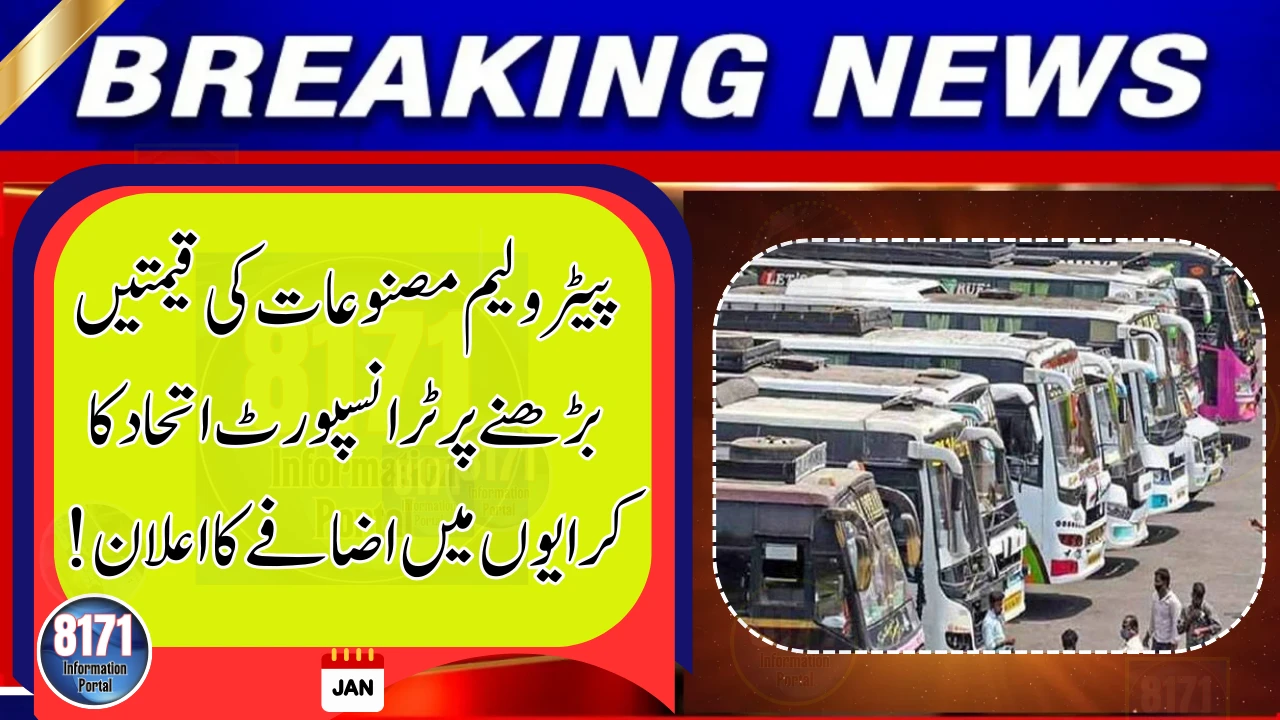 The Pakistan Goods Transport Alliance (PGTA) has announced a 4 percent increase in transport fares following the recent rise in petroleum product prices. Speaking to the media, PGTA President Malik Shahzad Awan strongly criticized the federal government for increasing diesel prices, calling the move unjustified and condemnable. Diesel Price Hike Forces Fare Increase Malik Shahzad Awan stated that due to the increase in petroleum prices, particularly diesel, transporters have been left with no option but to raise fares by 4 percent. “An increase in petroleum prices affects every Pakistani,” he said, adding that transporters are being pushed against the wall by both the federal and Punjab governments. Government Accused of Breaking Promises The PGTA president claimed that during the recent transporters’ strike, the federal government had assured them of a reduction in petroleum prices, but those promises were not fulfilled. He further alleged that several agreements made with the federal and Punjab governments remain unimplemented. Malik Shahzad Awan also said that assurances given by Federal Minister for Communications Abdul Aleem Khan are not being accepted by the Motorway Police.