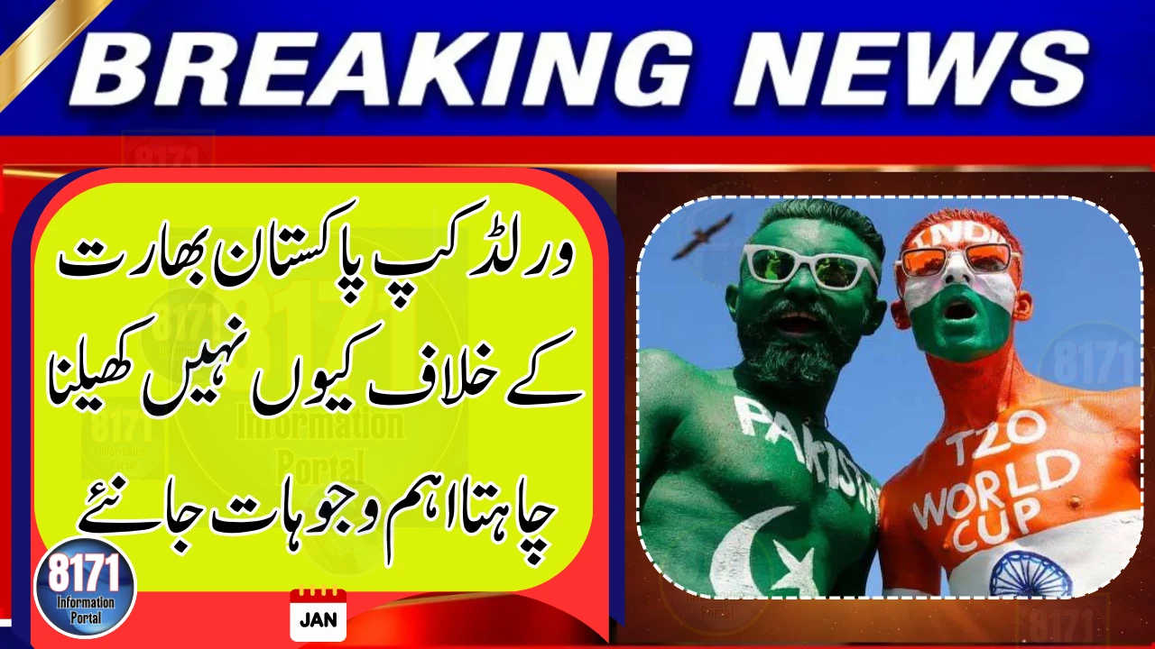 Pakistan Explains Why It Won’t Play India in T20 World Cup