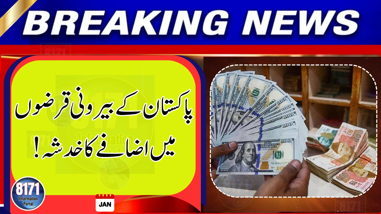 Pakistan’s External Debt Could Rise Amid Dollar Value Fluctuations