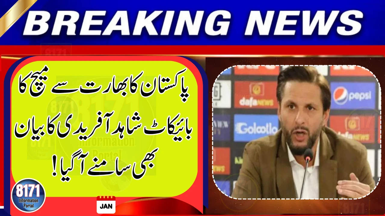 Pakistan’s decision to boycott the highly anticipated T20 World Cup match against India has sparked widespread debate, and now former captain Shahid Afridi has publicly shared his stance on the issue. Taking to social media platform X, Shahid Afridi stated that he has always believed cricket can open doors when politics fails. However, he acknowledged that the current situation has forced difficult decisions. Shahid Afridi’s Reaction Afridi described Pakistan’s absence from the India match as regrettable, but emphasized that he fully stands with the government’s decision. According to him, national dignity and fairness in international cricket cannot be compromised. He further said that this situation presents a critical test for the ICC, urging the governing body to prove through actions—not statements—that it is neutral, independent, and fair to all member nations. Why Pakistan Took This Step The controversy intensified after Bangladesh requested the ICC to shift its T20 World Cup matches from India to Sri Lanka, citing security concerns. Instead of addressing the issue, the ICC opted to include Scotland, raising questions over consistency and fairness. In response, the Government of Pakistan, expressing solidarity with Bangladesh, announced its decision to not participate in the high-voltage match against India scheduled for February 15. ICC Under Pressure Cricket analysts believe the ICC now faces mounting pressure to clarify its stance and restore confidence among member boards. The boycott has once again highlighted the intersection of politics, security, and international cricket. Conclusion While fans may be disappointed, Pakistan’s decision underscores broader concerns about fairness and safety in global cricket. Shahid Afridi’s support adds weight to the government’s stance, making this one of the most talked-about developments of the T20 World Cup.