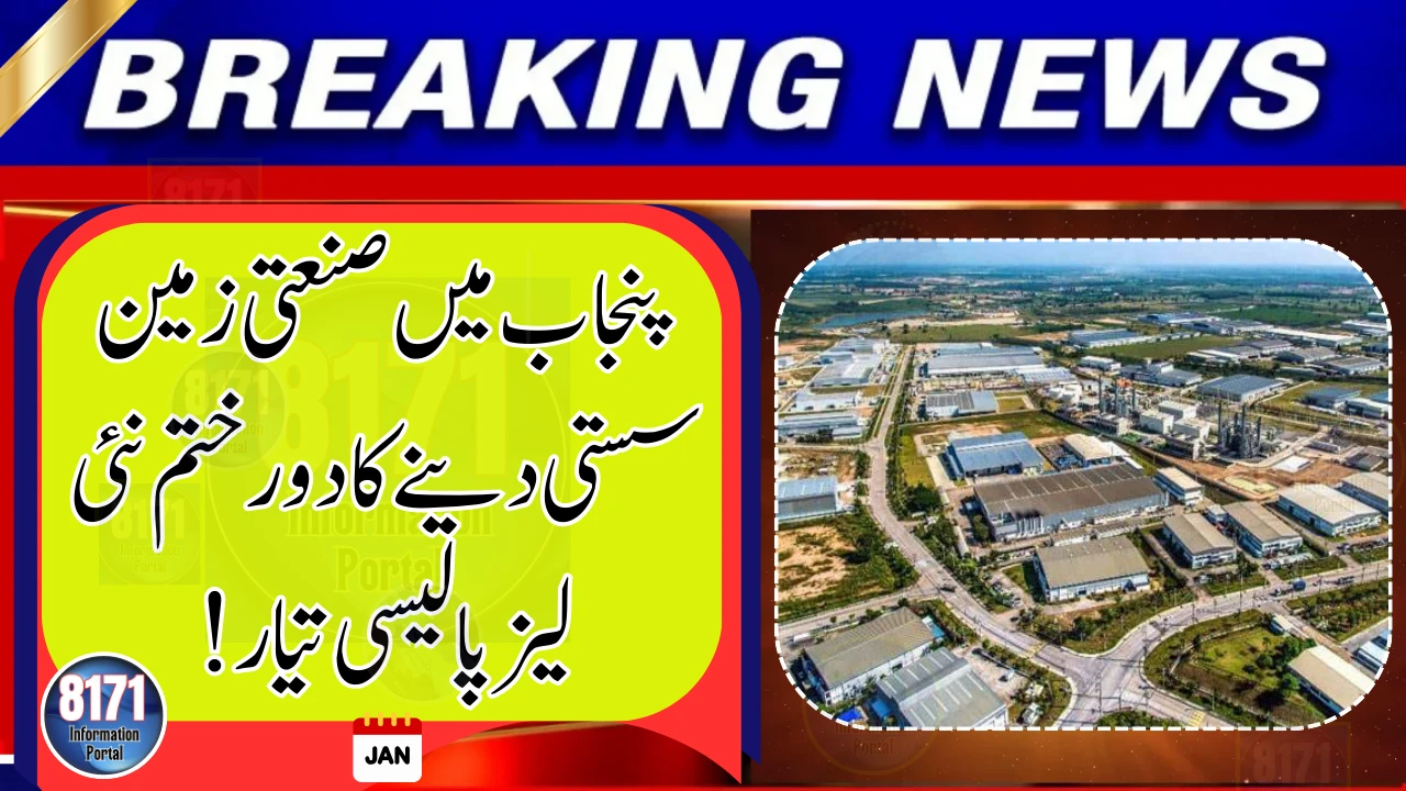 Punjab Ends Cheap Industrial Land Policy, Introduces New Lease Framework