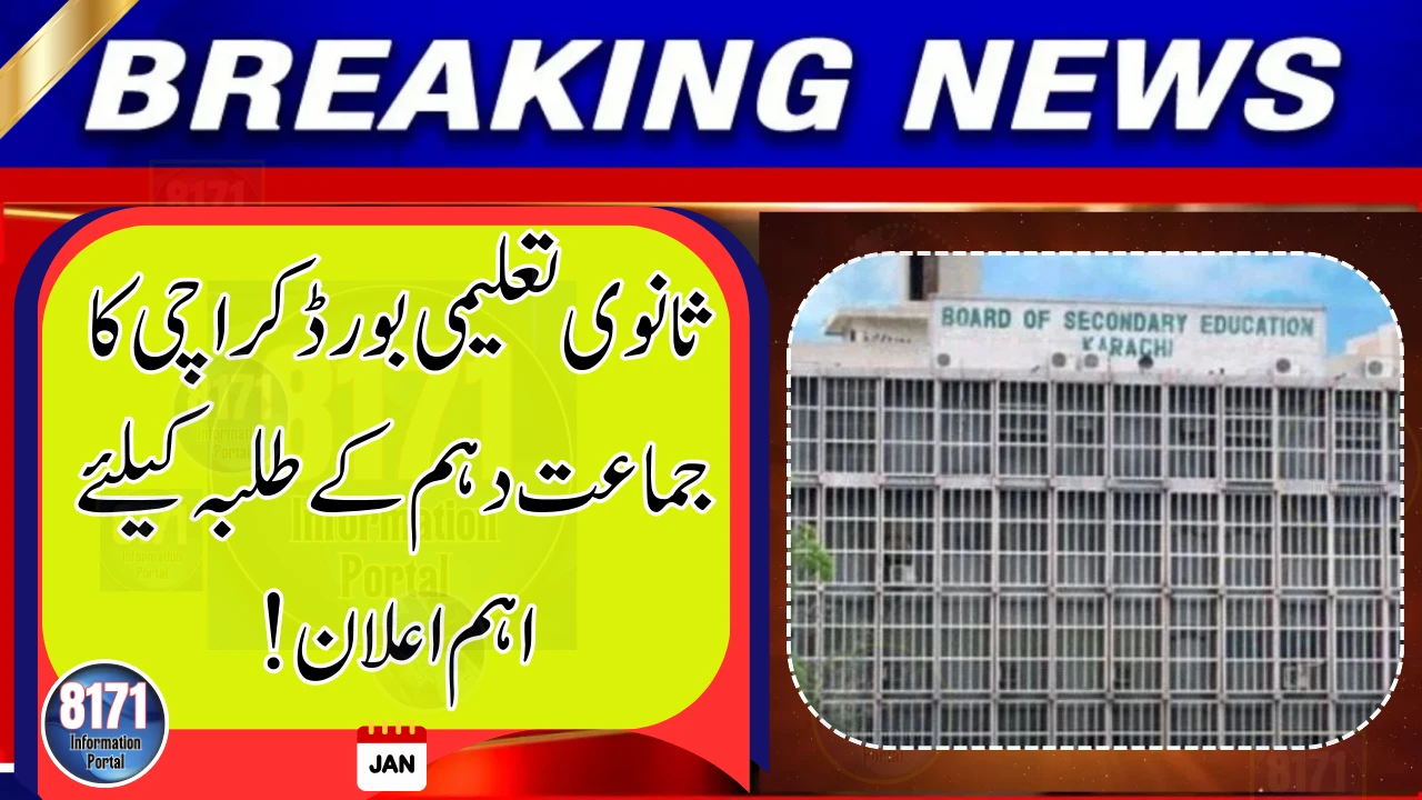 Karachi Board Extends Class 10 Exam Form Submission Deadline