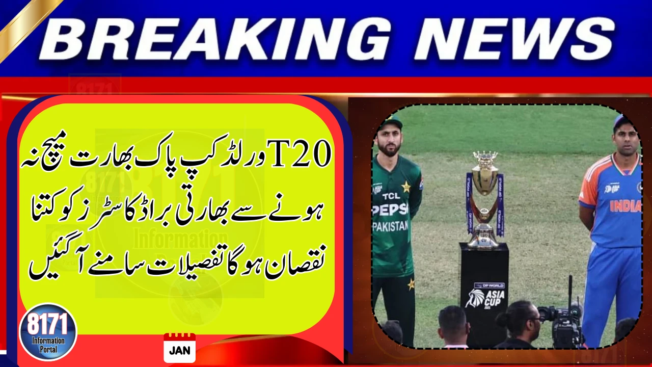 Pakistan-India T20 World Cup Match Absence May Cause Huge Financial Loss