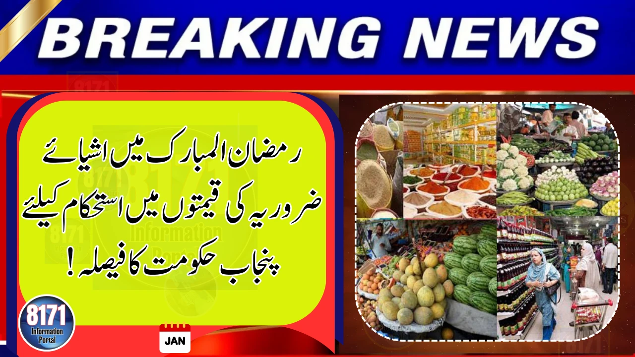 Government of Punjab Finalizes Plan to Maintain Stable Prices During Ramadan