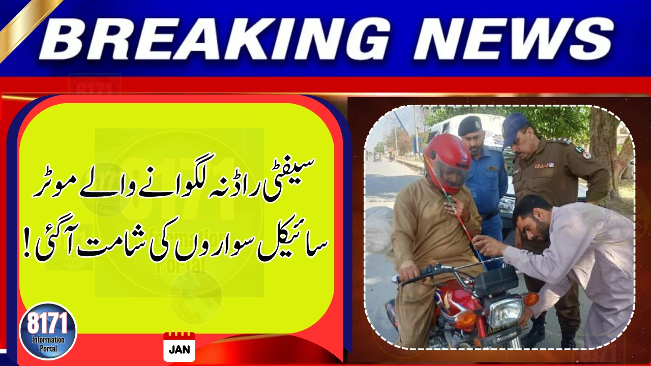 Police Take Strict Action Against Motorcyclists Without Safety Rods